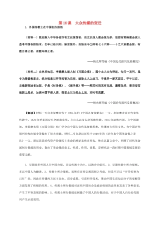 高中历史 第五单元 第16课 大众传媒的变迁材料解析 新人教版必修2-新人教版高一必修2历史素材