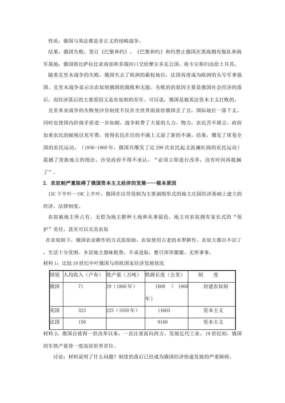 高中历史 第四单元 工业文明冲击下的改革 第12课 俄国农奴制改革教学案 岳麓版选修1-岳麓版高二选修1历史教学案_第2页