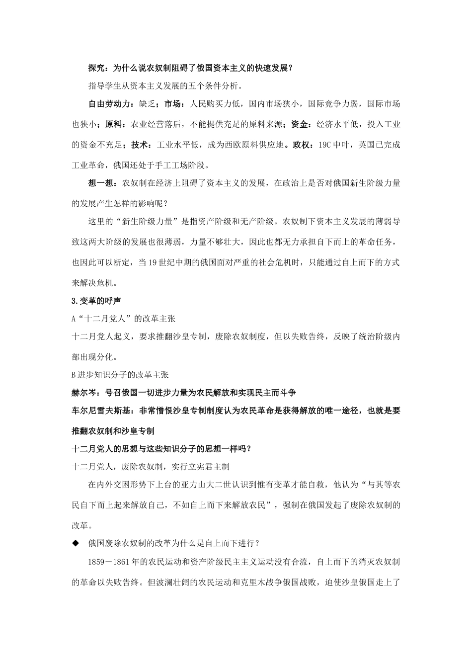 高中历史 第四单元 工业文明冲击下的改革 第12课 俄国农奴制改革教学案 岳麓版选修1-岳麓版高二选修1历史教学案_第3页