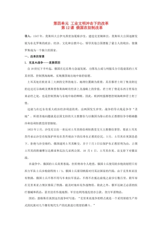 高中历史 第四单元 工业文明冲击下的改革 第12课 俄国农奴制改革教学案 岳麓版选修1-岳麓版高二选修1历史教学案