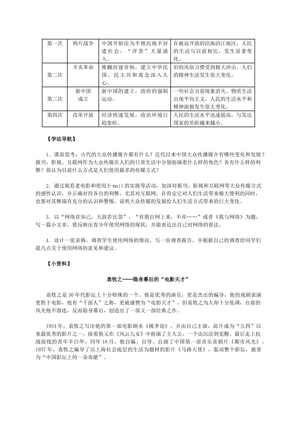 高中历史 第五单元 第16课《大众传媒的变迁》新人教版必修2-新人教版高一必修2历史素材_第3页