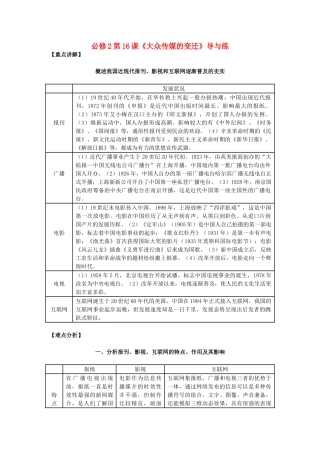 高中历史 第五单元 第16课《大众传媒的变迁》新人教版必修2-新人教版高一必修2历史素材