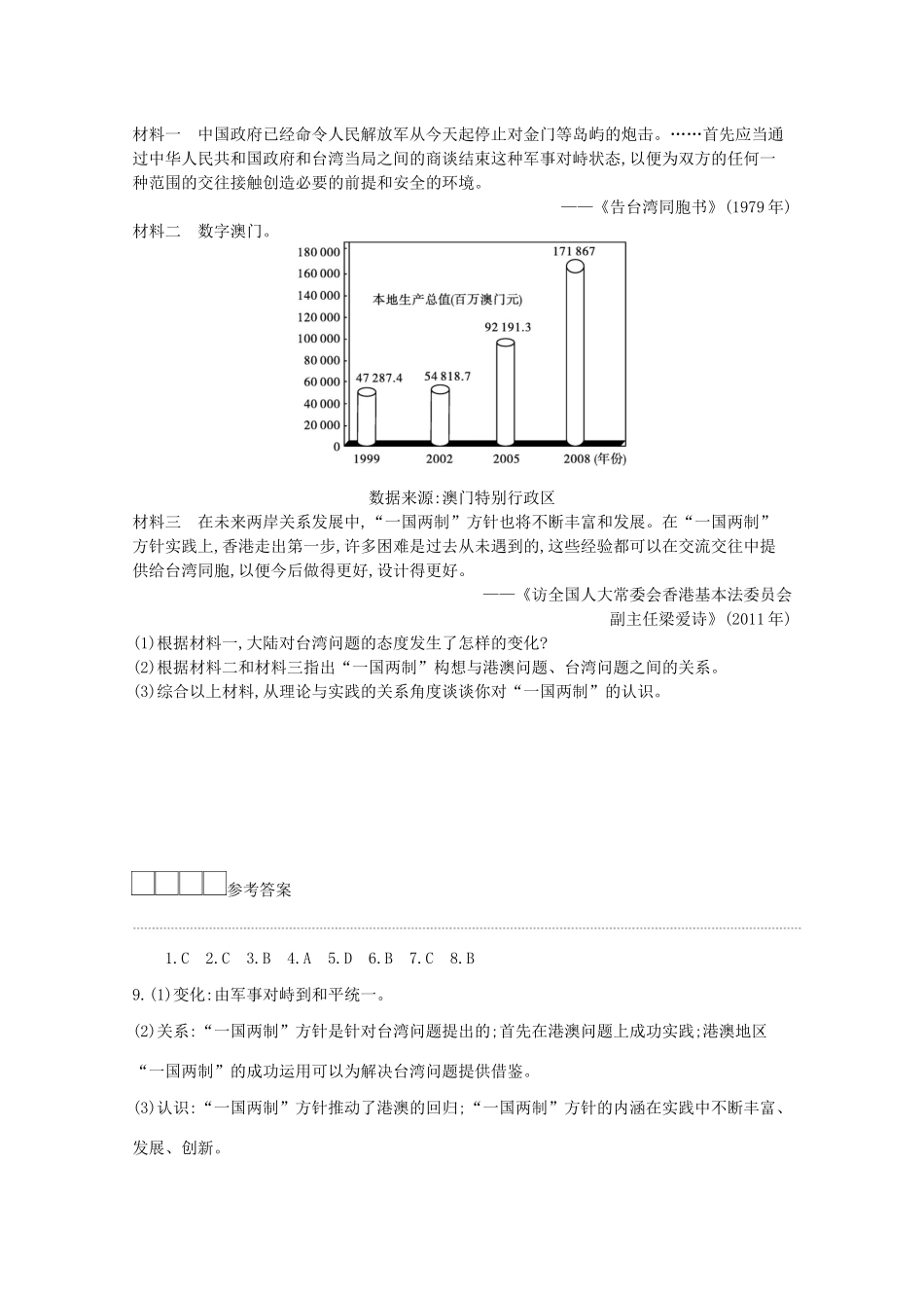 高中历史 第十单元 改革开放与社会主义现代化建设新时期 第28课 中国特色社会主义道路的开辟与发展学案 新人教版必修《中外历史纲要（上）》-新人教版高一必修历史学案_第3页