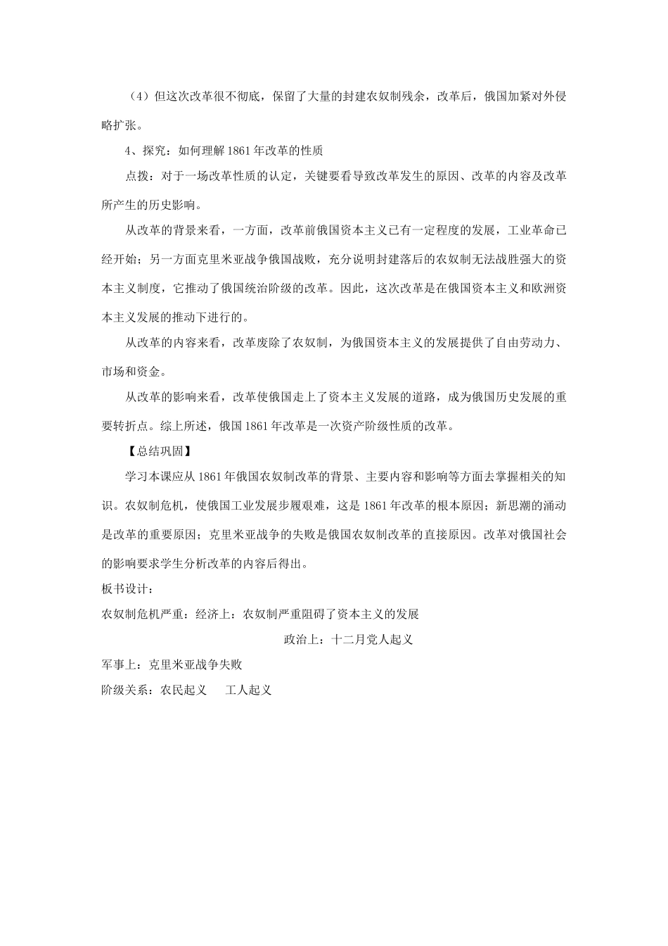 高中历史 第四单元 工业文明冲击下的改革 第12课 俄国农奴制改革素材 岳麓版选修1-岳麓版高二选修1历史素材_第2页