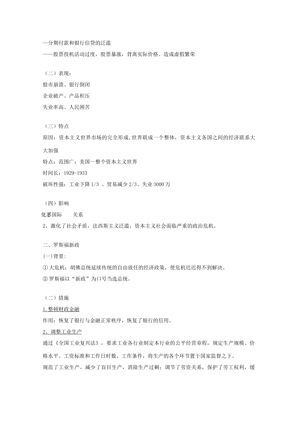 高中历史 第十五课《大萧条和罗斯福新政》素材 岳麓版必修2_第2页