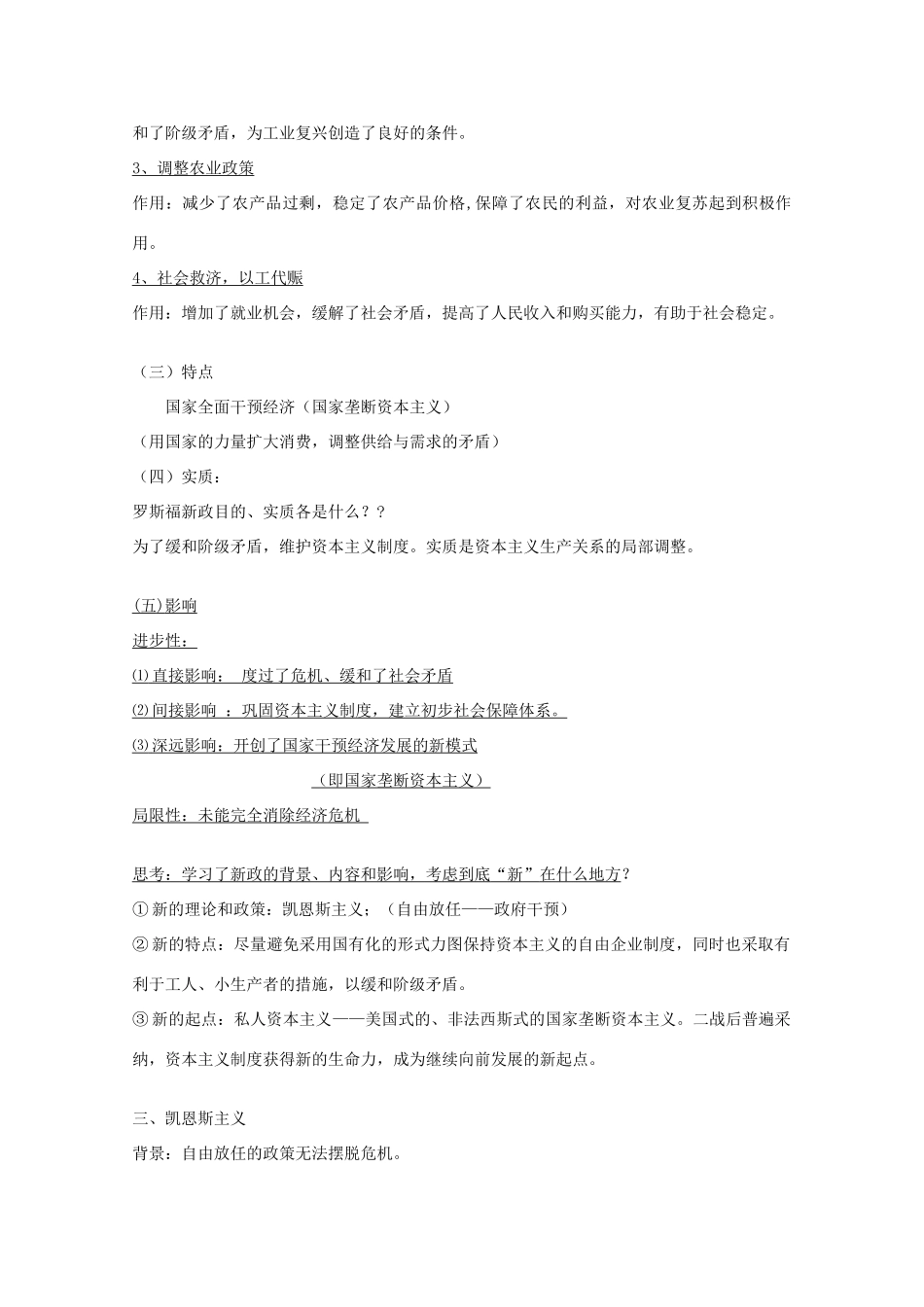 高中历史 第十五课《大萧条和罗斯福新政》素材 岳麓版必修2_第3页