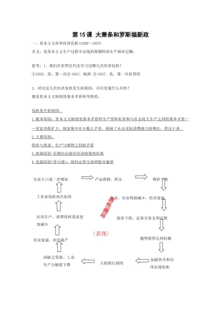 高中历史 第十五课《大萧条和罗斯福新政》素材 岳麓版必修2