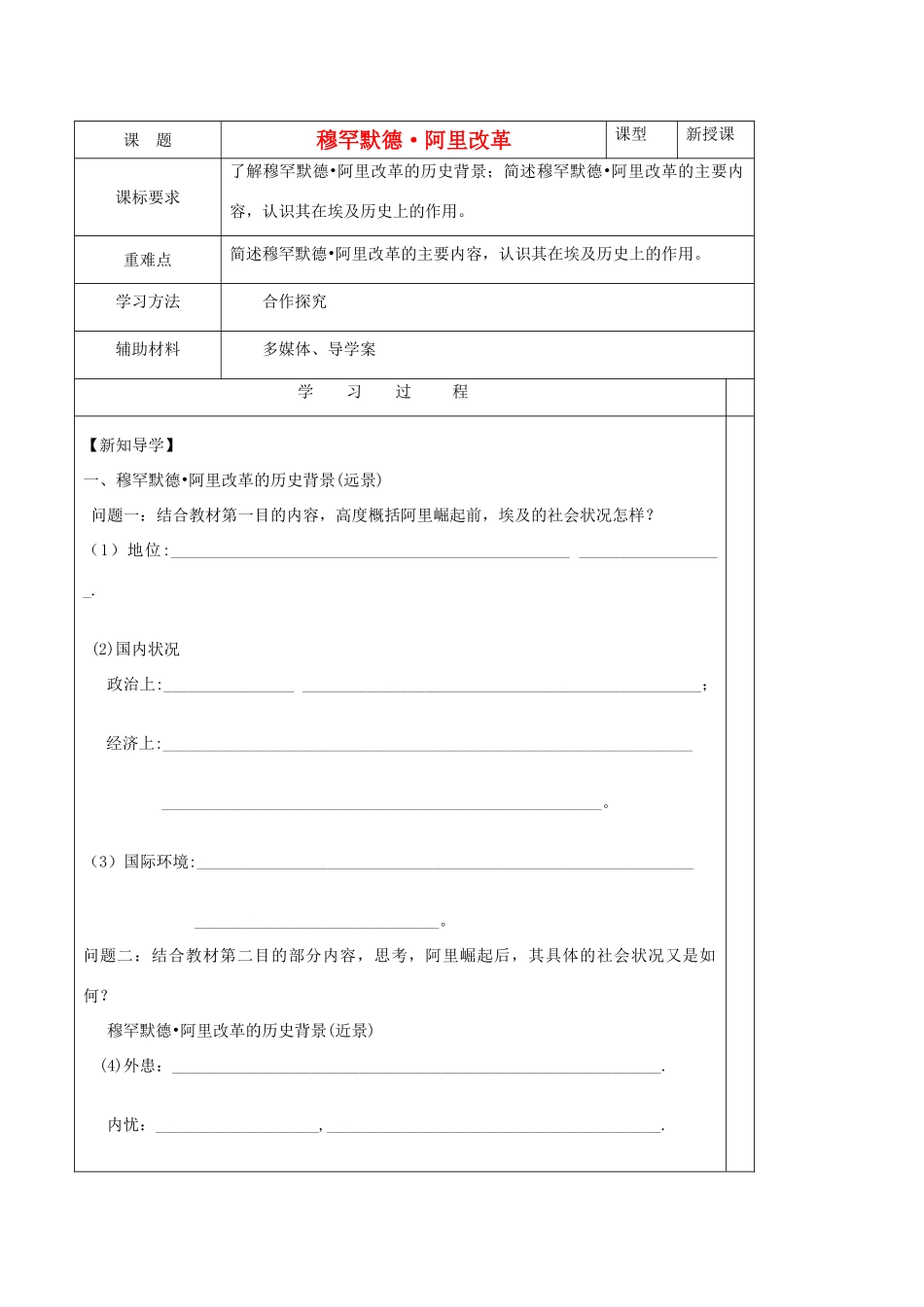 高中历史 第四单元 工业文明冲击下的改革 第13课 穆罕默德阿里改革教学案 岳麓版选修1-岳麓版高二选修1历史教学案_第1页