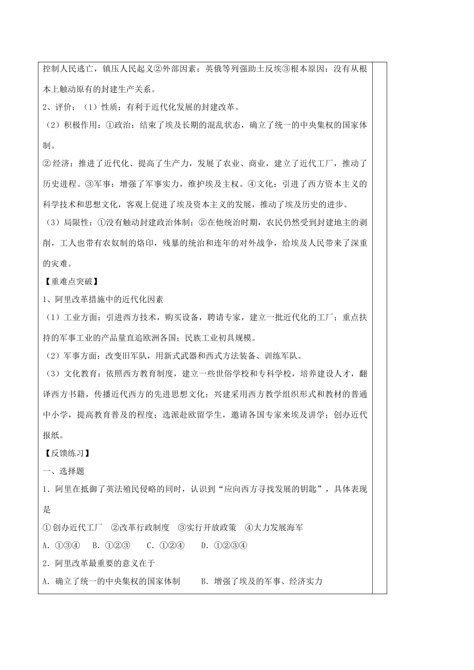 高中历史 第四单元 工业文明冲击下的改革 第13课 穆罕默德阿里改革教学案 岳麓版选修1-岳麓版高二选修1历史教学案_第3页