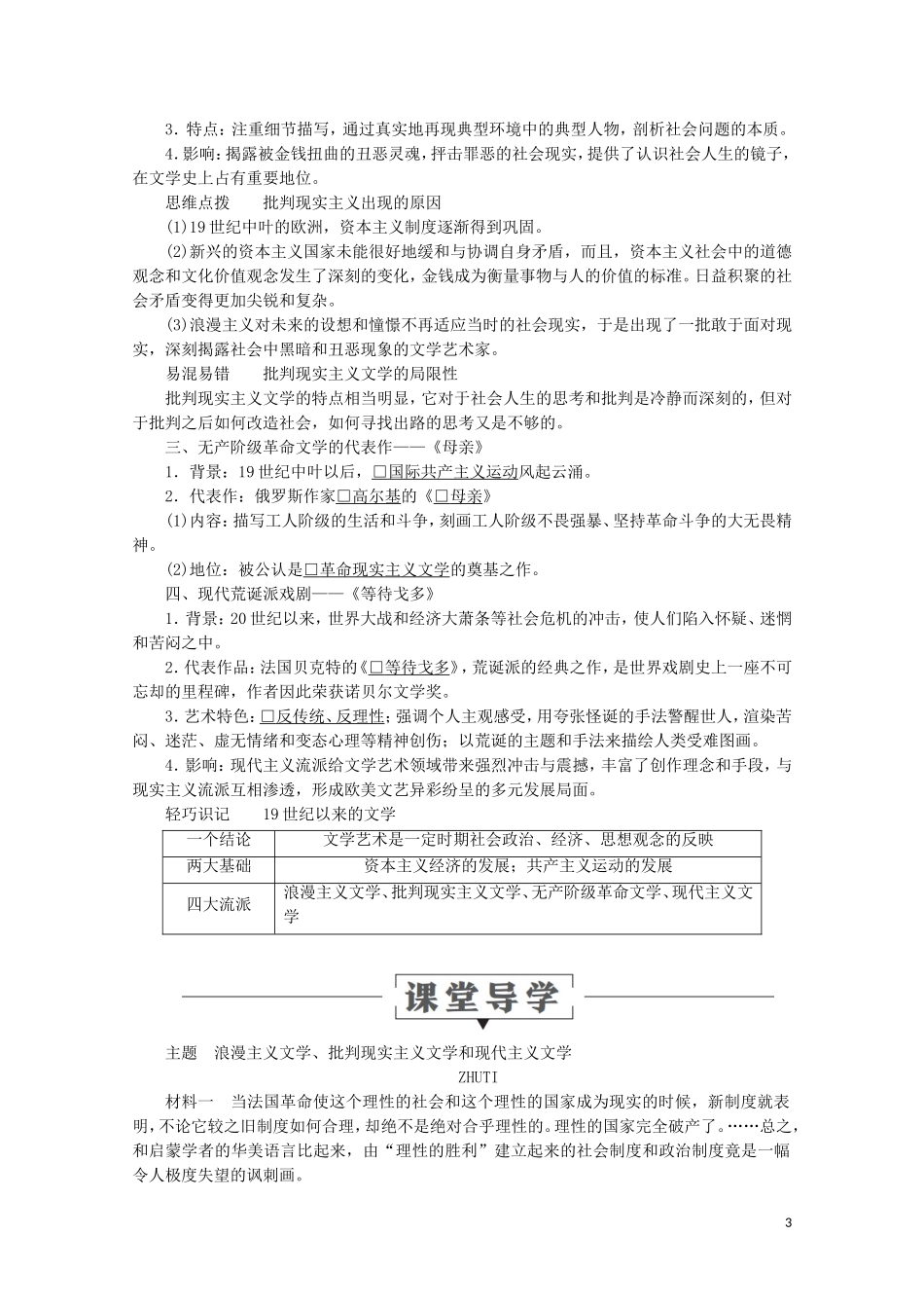高中历史 第四单元 19世纪以来的世界文化 第17课 诗歌、小说与戏剧教学案 岳麓版必修3-岳麓版高二必修3历史教学案_第3页