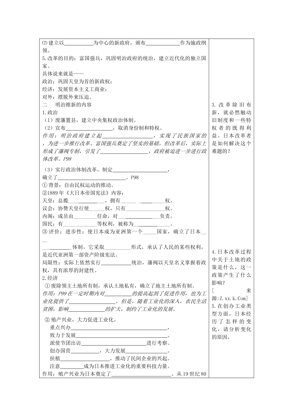 高中历史 第四单元 工业文明冲击下的改革 第14课 明治维新教学案 岳麓版选修1-岳麓版高二选修1历史教学案_第2页