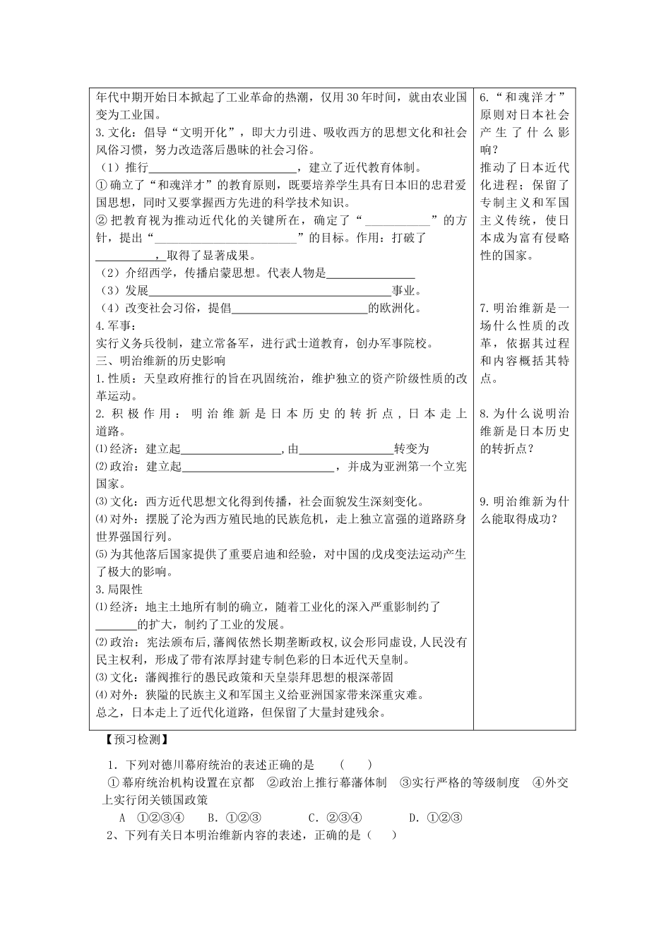 高中历史 第四单元 工业文明冲击下的改革 第14课 明治维新教学案 岳麓版选修1-岳麓版高二选修1历史教学案_第3页