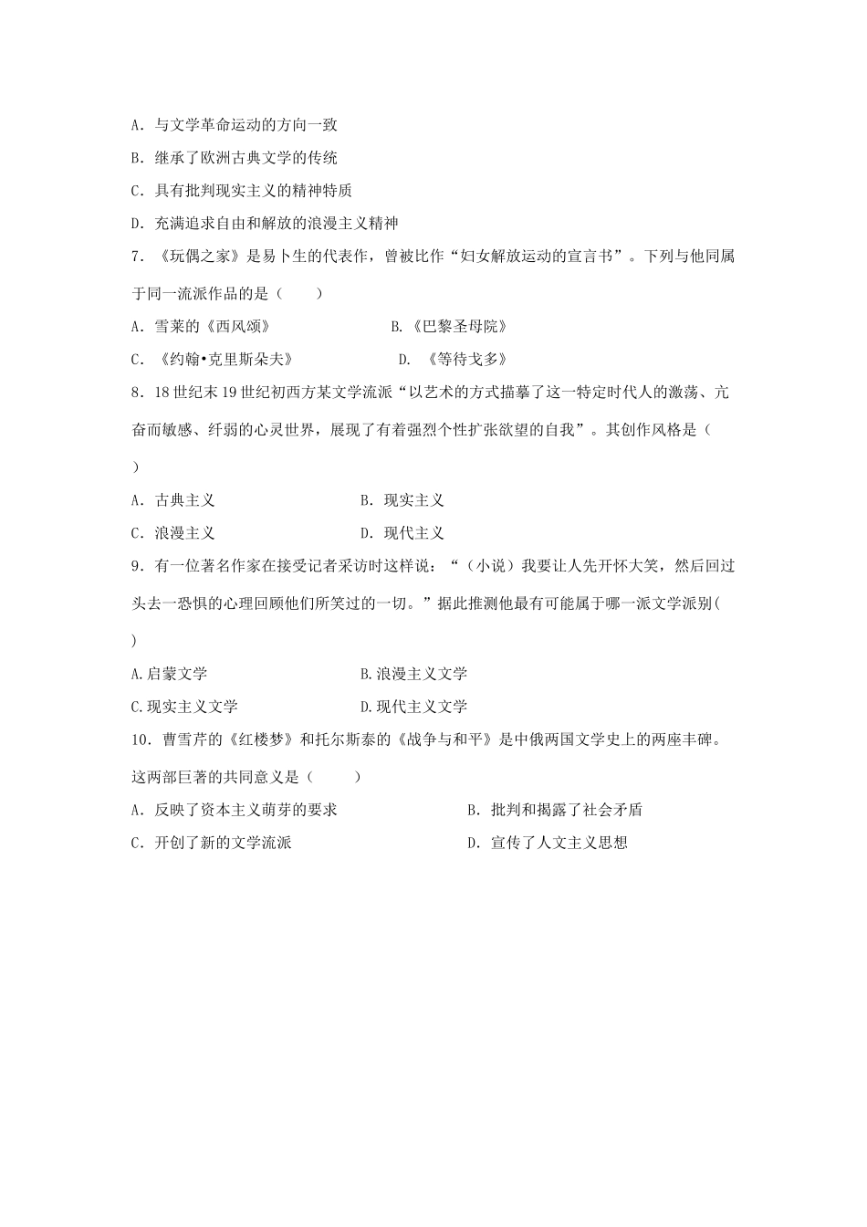 高中历史 第四单元 19世纪以来的世界文化 第17课 诗歌、小说与戏剧教学素材 岳麓版必修3-岳麓版高二必修3历史素材_第2页