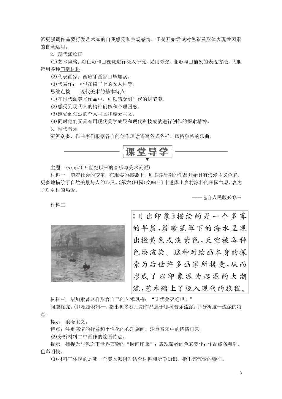 高中历史 第四单元 19世纪以来的世界文化 第18课 音乐与美术教学案 岳麓版必修3-岳麓版高二必修3历史教学案_第3页