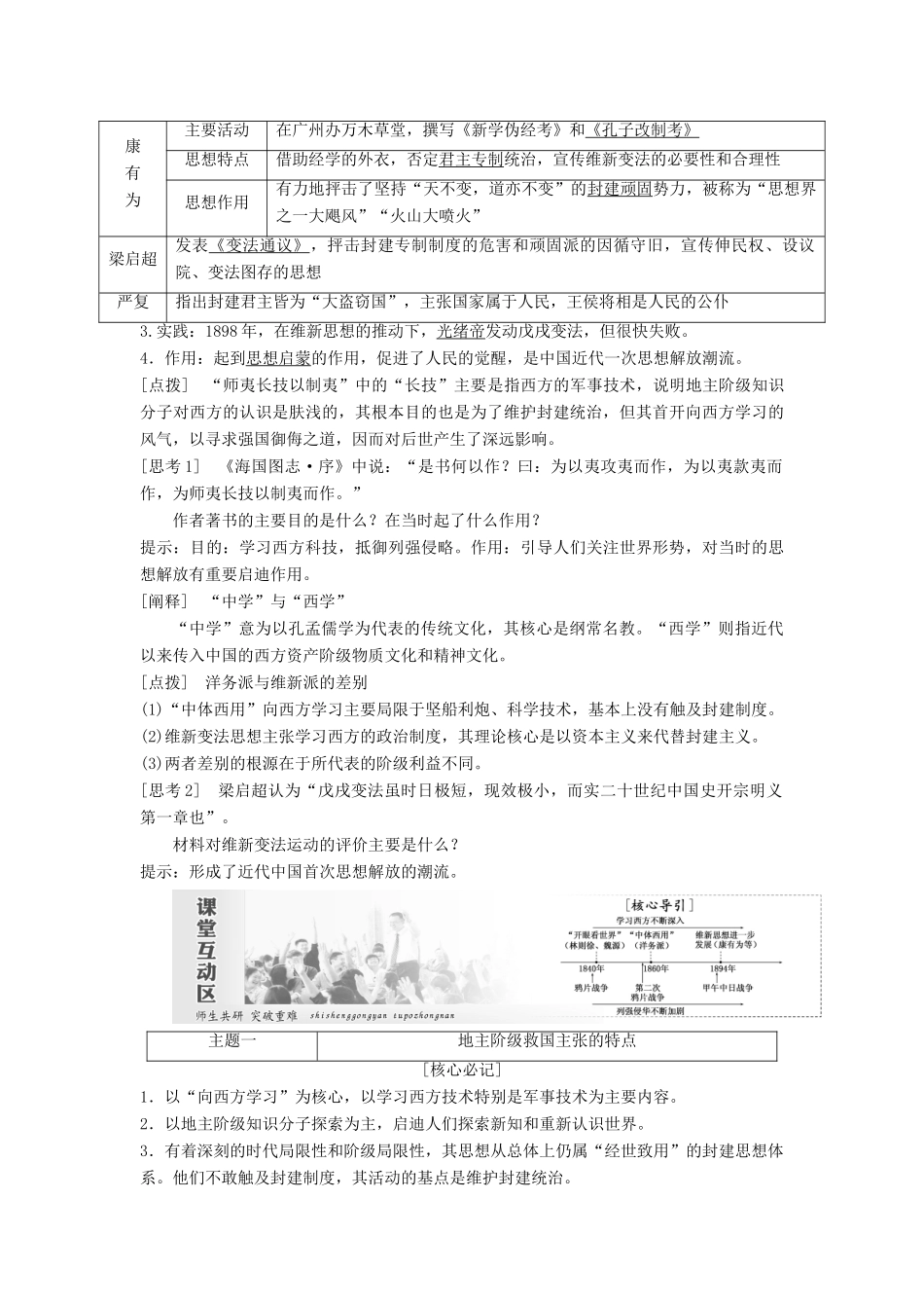 高中历史 第五单元 近代中国的思想解放潮流 第14课 从“师夷长技”到维新变法教案（含解析）新人教版必修3-新人教版高二必修3历史教案_第2页