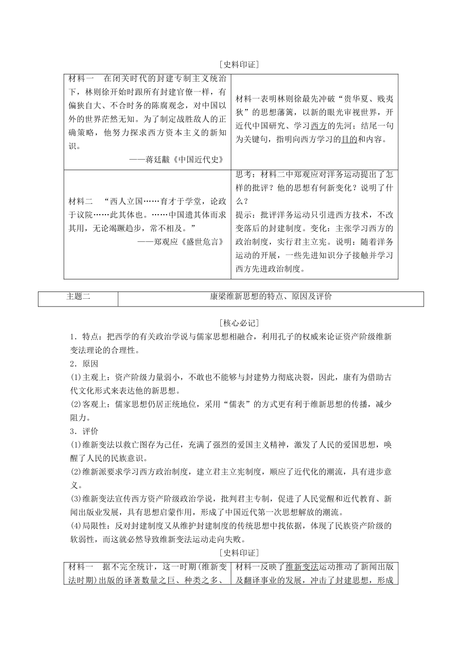 高中历史 第五单元 近代中国的思想解放潮流 第14课 从“师夷长技”到维新变法教案（含解析）新人教版必修3-新人教版高二必修3历史教案_第3页