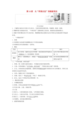 高中历史 第五单元 近代中国的思想解放潮流 第14课 从“师夷长技”到维新变法教案（含解析）新人教版必修3-新人教版高二必修3历史教案