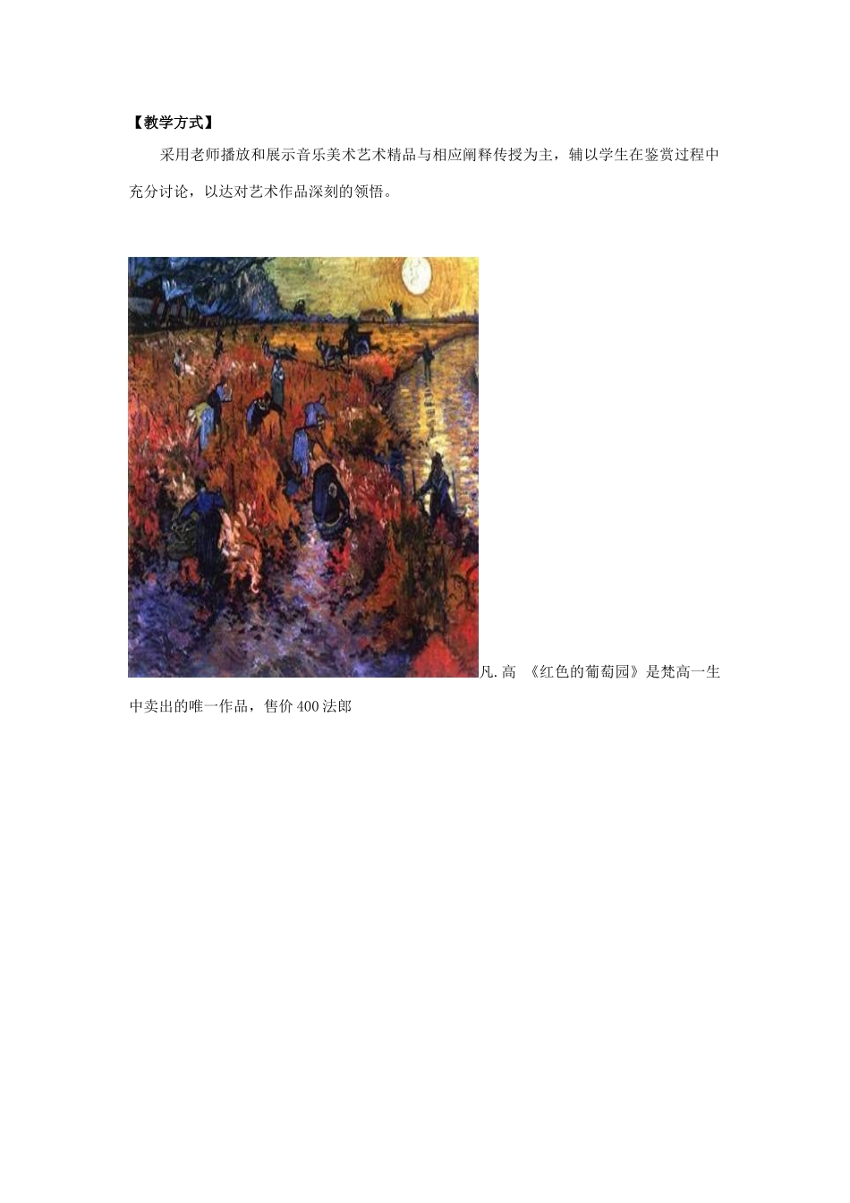 高中历史 第四单元 19世纪以来的世界文化 第18课 音乐与美术教学素材 岳麓版必修3-岳麓版高二必修3历史素材_第2页