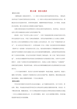 高中历史 第四单元 19世纪以来的世界文化 第18课 音乐与美术教学素材 岳麓版必修3-岳麓版高二必修3历史素材