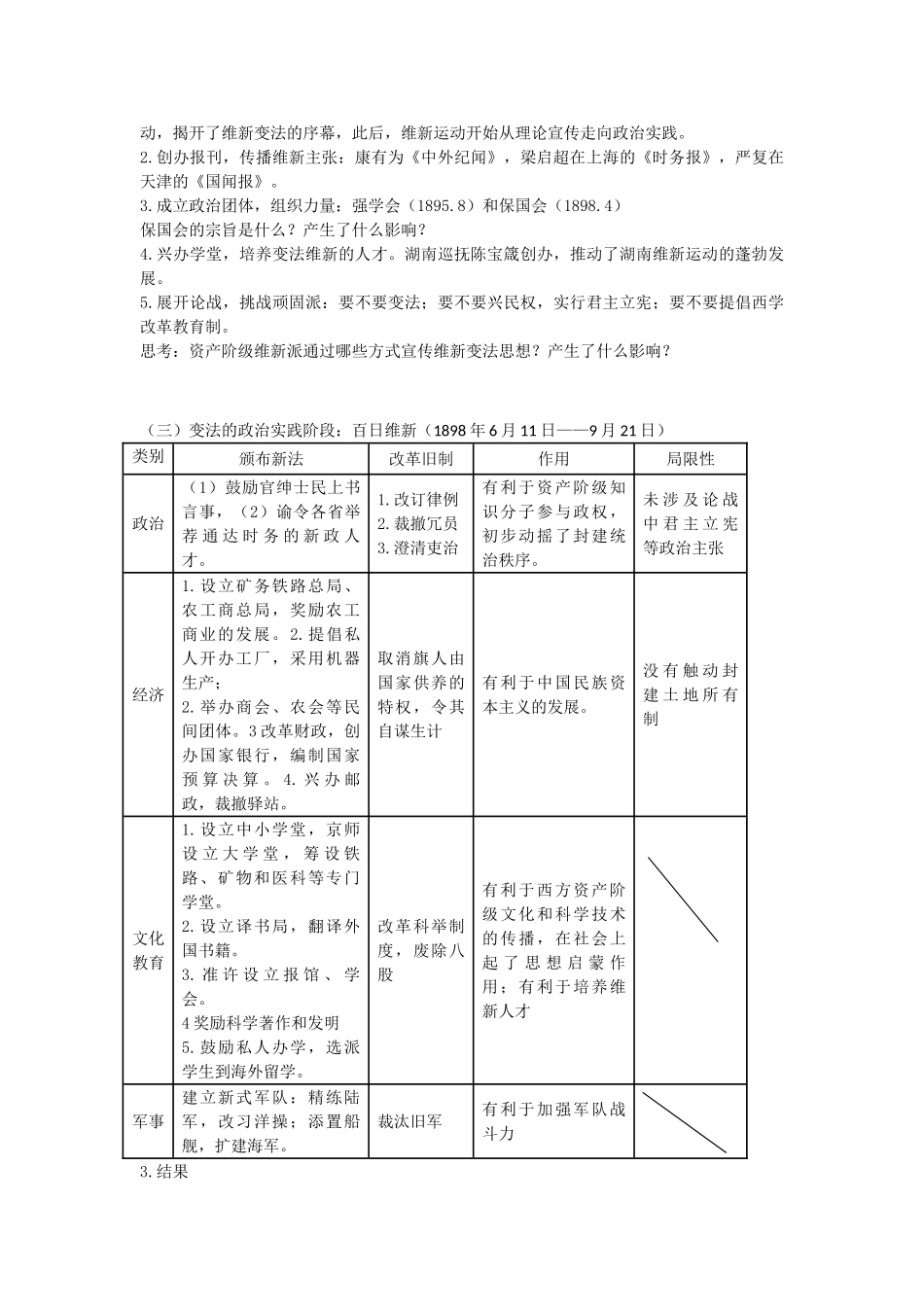 高中历史 第四单元 工业文明冲击下的改革 第15课 戊戌变法教学案 岳麓版选修1-岳麓版高二选修1历史教学案_第2页