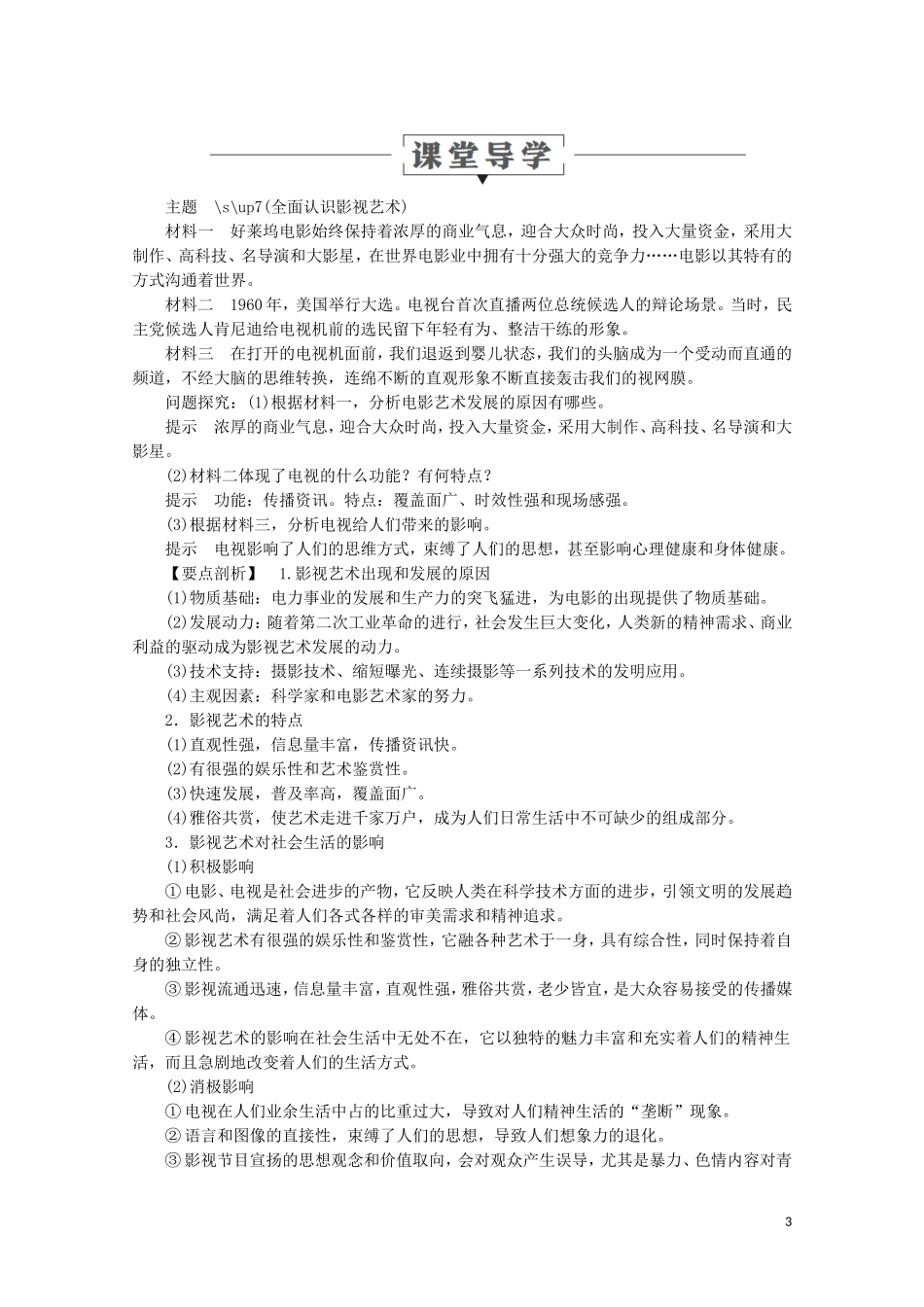 高中历史 第四单元 19世纪以来的世界文化 第19课 电影与电视教学案 岳麓版必修3-岳麓版高二必修3历史教学案_第3页