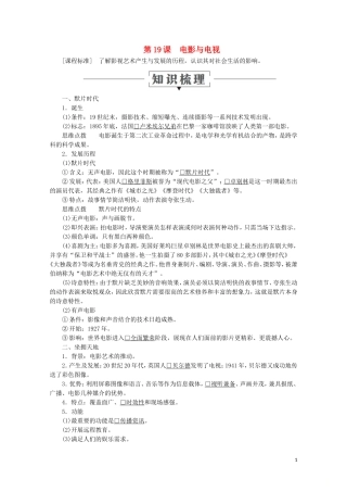 高中历史 第四单元 19世纪以来的世界文化 第19课 电影与电视教学案 岳麓版必修3-岳麓版高二必修3历史教学案