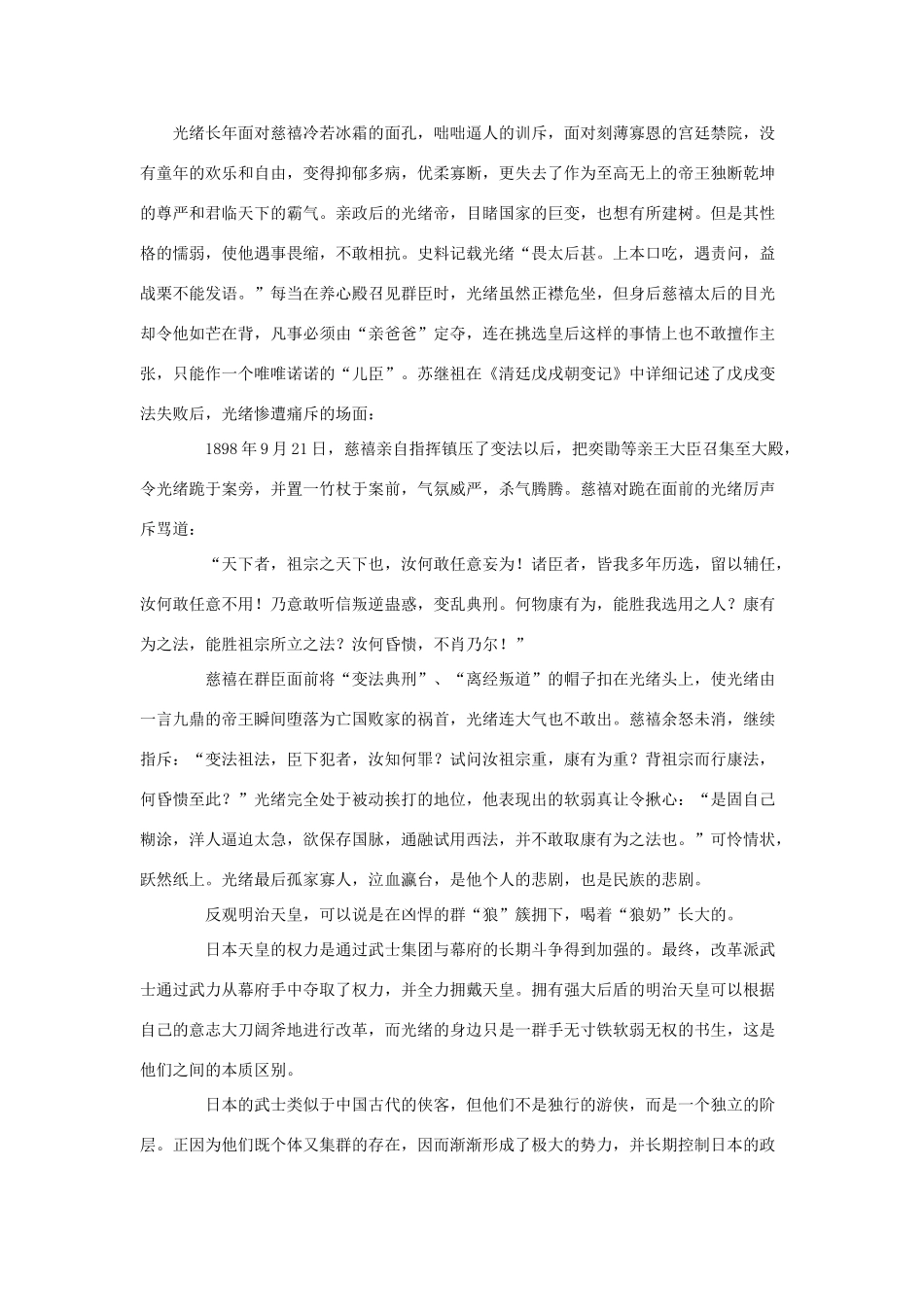 高中历史 第四单元 工业文明冲击下的改革 第16课 综合探究：中、日近代改革比较教学案 岳麓版选修1-岳麓版高二选修1历史教学案_第3页