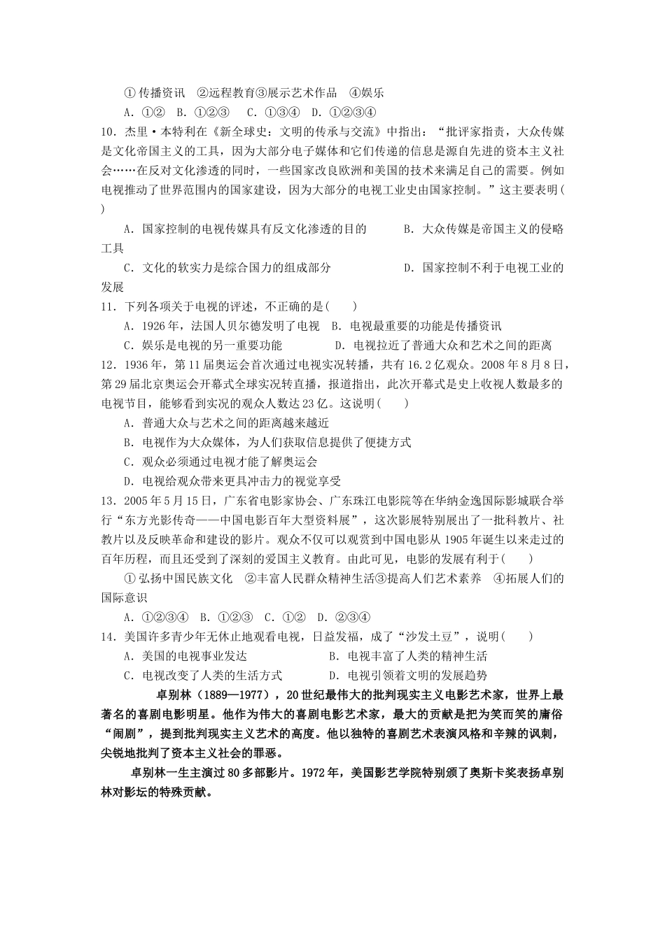 高中历史 第四单元 19世纪以来的世界文化 第19课 电影与电视教学素材 岳麓版必修3-岳麓版高二必修3历史素材_第2页