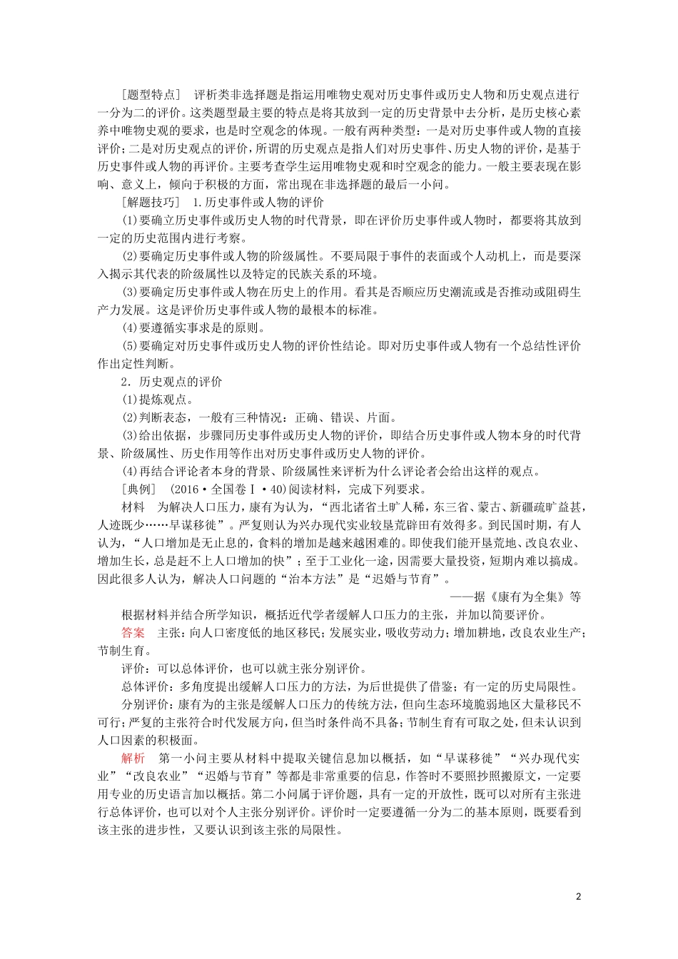 高中历史 第四单元 19世纪以来的世界文化单元知识整合教学案 岳麓版必修3-岳麓版高二必修3历史教学案_第2页