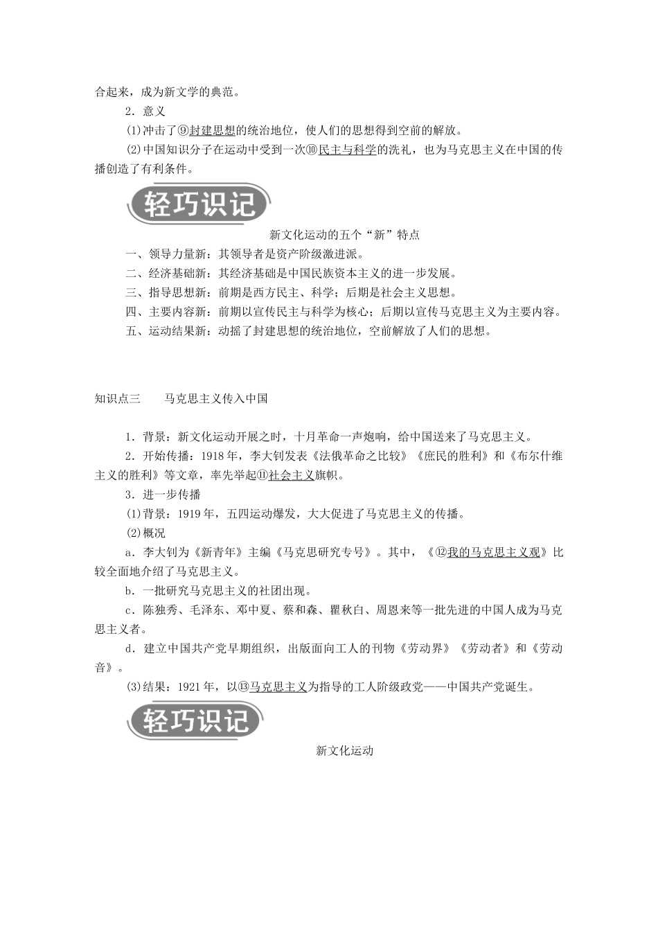 高中历史 第五单元 近代中国的思想解放潮流 第15课 新文化运动与马克思主义的传播学案（含解析）新人教版必修3-新人教版高二必修3历史学案_第2页