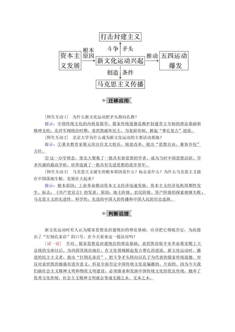 高中历史 第五单元 近代中国的思想解放潮流 第15课 新文化运动与马克思主义的传播学案（含解析）新人教版必修3-新人教版高二必修3历史学案_第3页