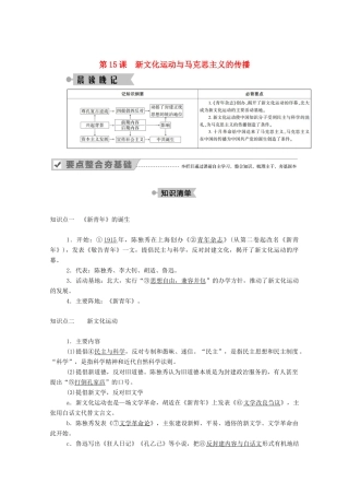 高中历史 第五单元 近代中国的思想解放潮流 第15课 新文化运动与马克思主义的传播学案（含解析）新人教版必修3-新人教版高二必修3历史学案