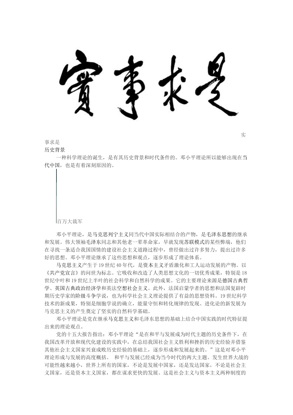 高中历史 第四单元 20世纪以来中国的重大思想理论成果 第十二课 新时期的理论成果素材 北师大版必修3-北师大版高一必修3历史素材_第2页