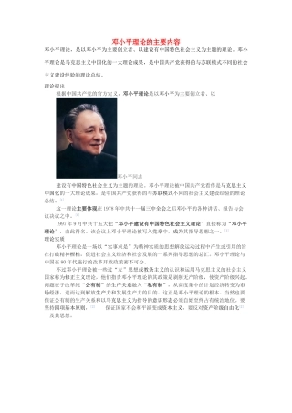 高中历史 第四单元 20世纪以来中国的重大思想理论成果 第十二课 新时期的理论成果素材 北师大版必修3-北师大版高一必修3历史素材