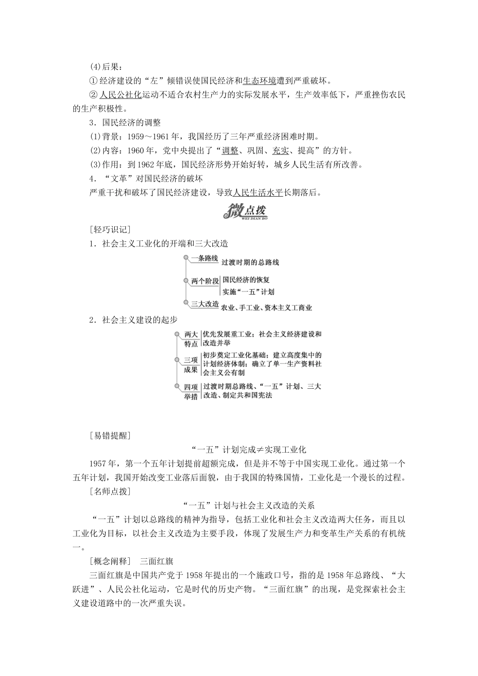 高中历史 第四单元 中国社会主义建设发展道路的探索 第18课 中国社会主义经济建设的曲折发展学案 岳麓版必修2-岳麓版高一必修2历史学案_第2页