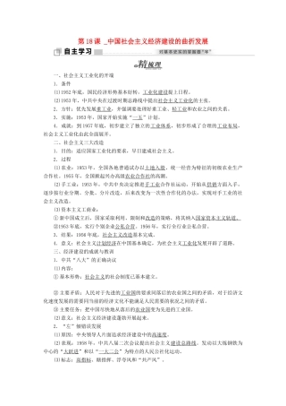 高中历史 第四单元 中国社会主义建设发展道路的探索 第18课 中国社会主义经济建设的曲折发展学案 岳麓版必修2-岳麓版高一必修2历史学案
