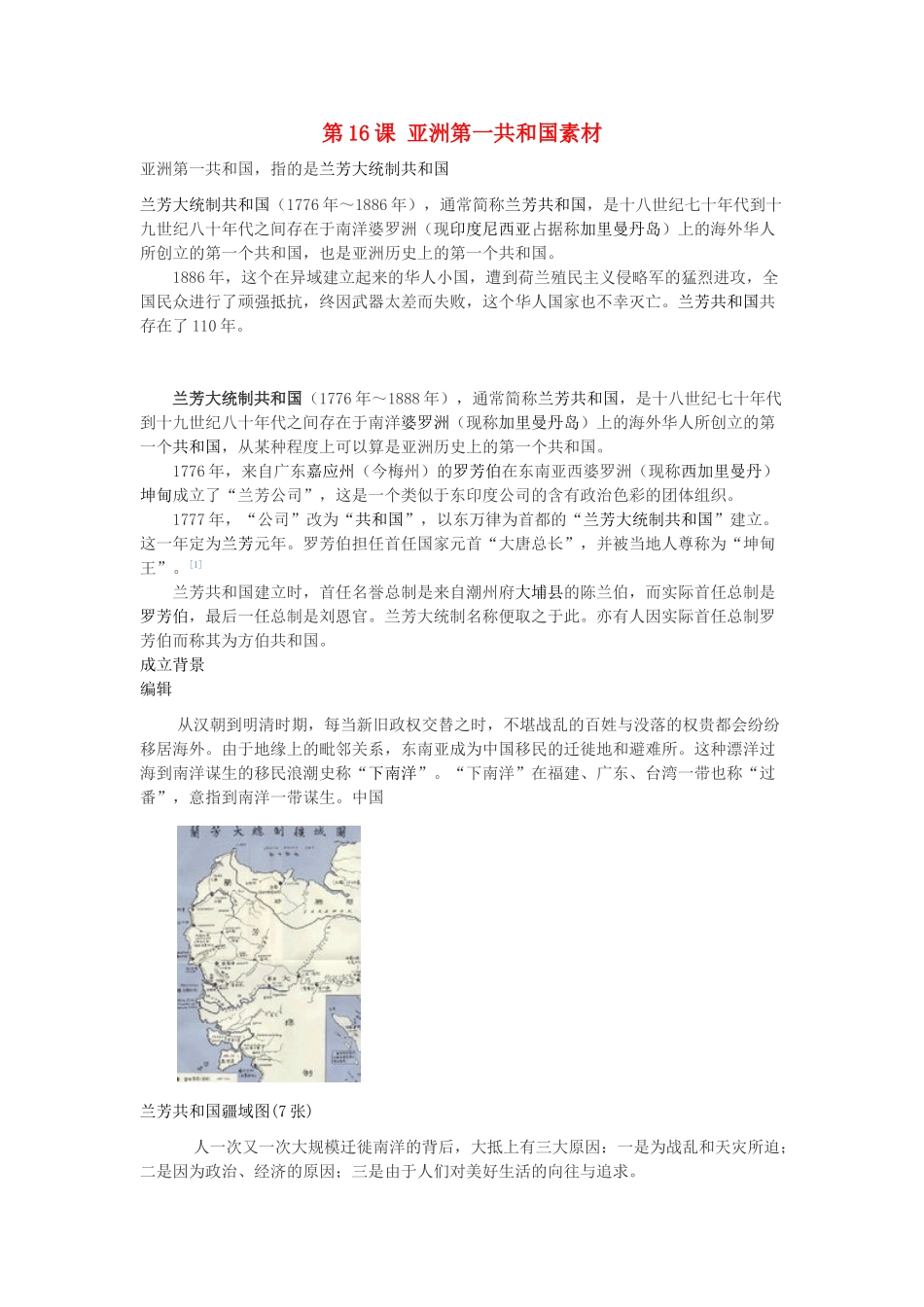 高中历史 第五单元 近代中国争取民主的斗争 第16课 亚洲第一共和国素材 岳麓版选修2-岳麓版高二选修2历史素材_第1页