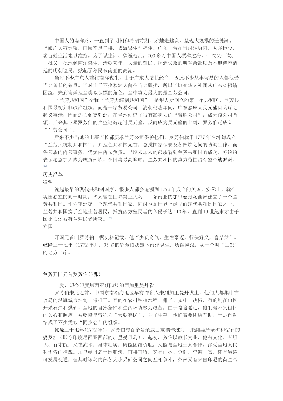 高中历史 第五单元 近代中国争取民主的斗争 第16课 亚洲第一共和国素材 岳麓版选修2-岳麓版高二选修2历史素材_第2页