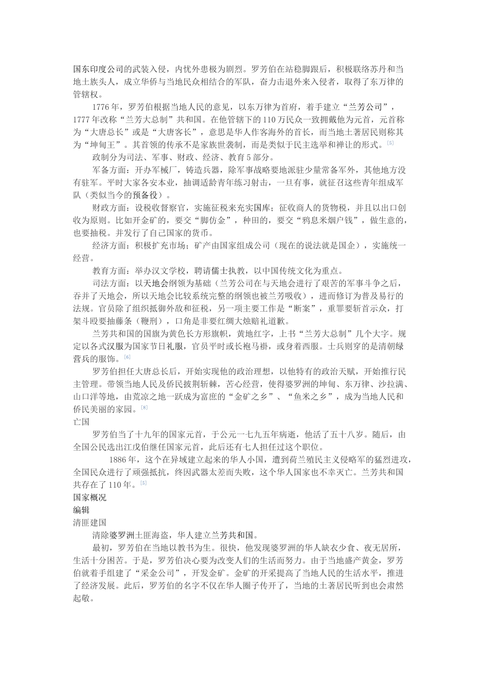 高中历史 第五单元 近代中国争取民主的斗争 第16课 亚洲第一共和国素材 岳麓版选修2-岳麓版高二选修2历史素材_第3页