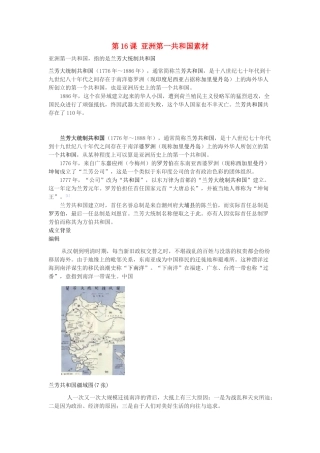 高中历史 第五单元 近代中国争取民主的斗争 第16课 亚洲第一共和国素材 岳麓版选修2-岳麓版高二选修2历史素材