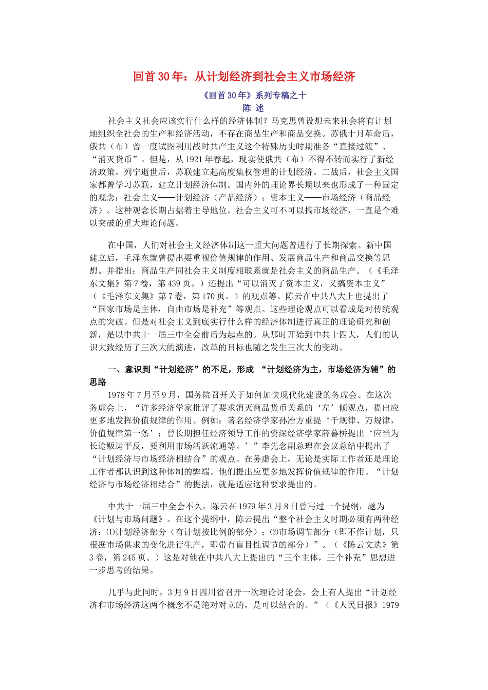 高中历史 第四单元 中国社会主义建设发展道路的探索 第19课 经济体制改革素材（从计划经济到市场经济）岳麓版必修2-岳麓版高一必修2历史素材_第1页