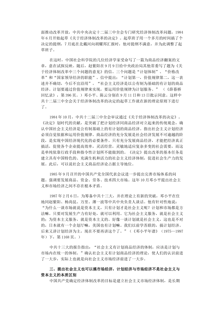 高中历史 第四单元 中国社会主义建设发展道路的探索 第19课 经济体制改革素材（从计划经济到市场经济）岳麓版必修2-岳麓版高一必修2历史素材_第3页