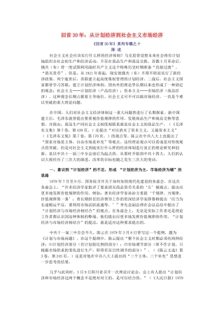 高中历史 第四单元 中国社会主义建设发展道路的探索 第19课 经济体制改革素材（从计划经济到市场经济）岳麓版必修2-岳麓版高一必修2历史素材