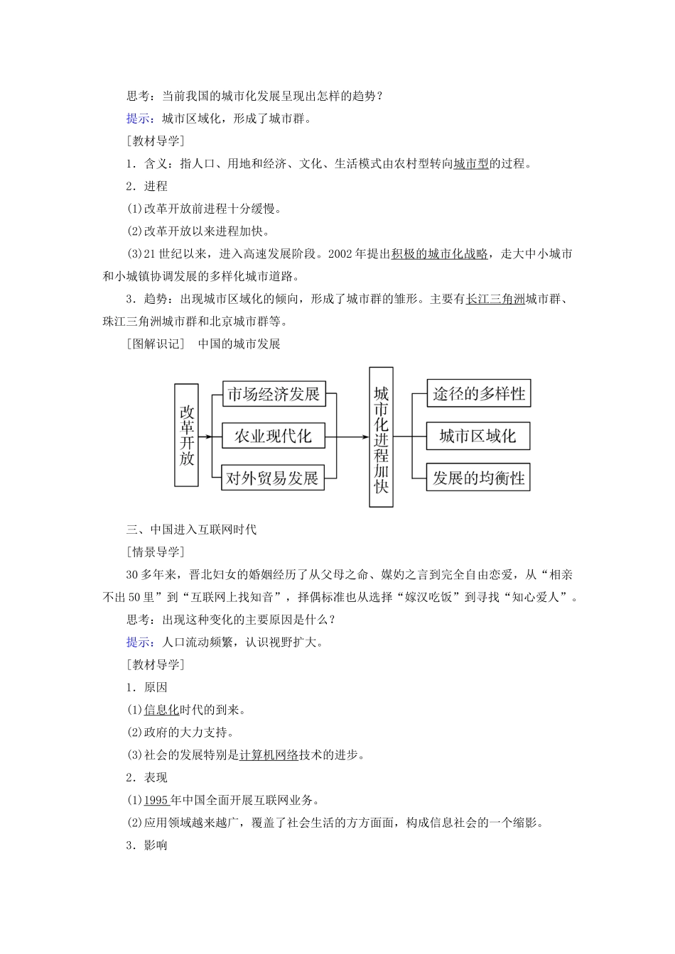 高中历史 第四单元 中国社会主义建设发展道路的探索 第21课 经济腾飞与生活巨变学案 岳麓版必修2-岳麓版高一必修2历史学案_第2页