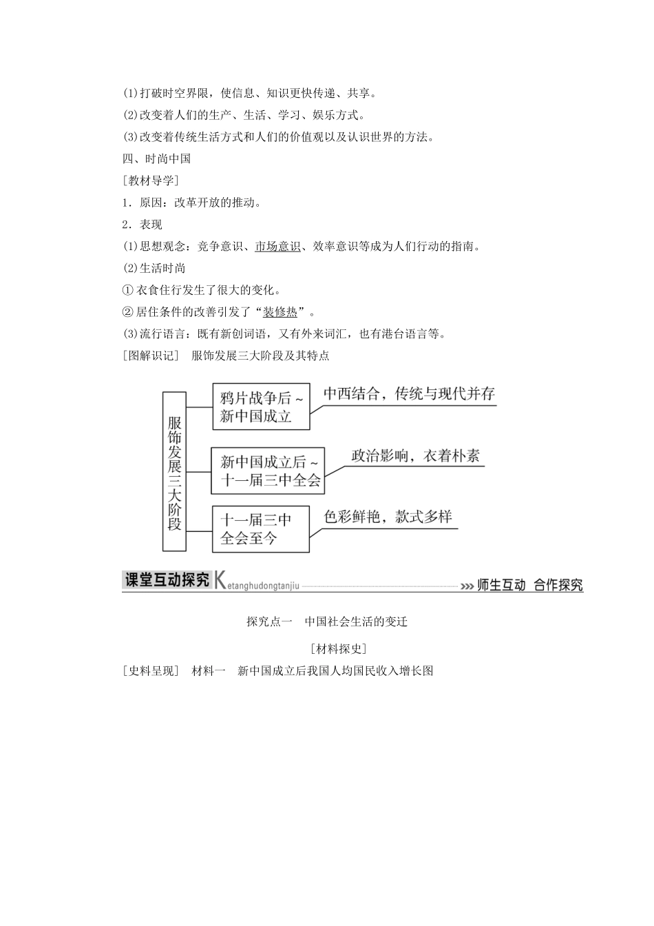 高中历史 第四单元 中国社会主义建设发展道路的探索 第21课 经济腾飞与生活巨变学案 岳麓版必修2-岳麓版高一必修2历史学案_第3页