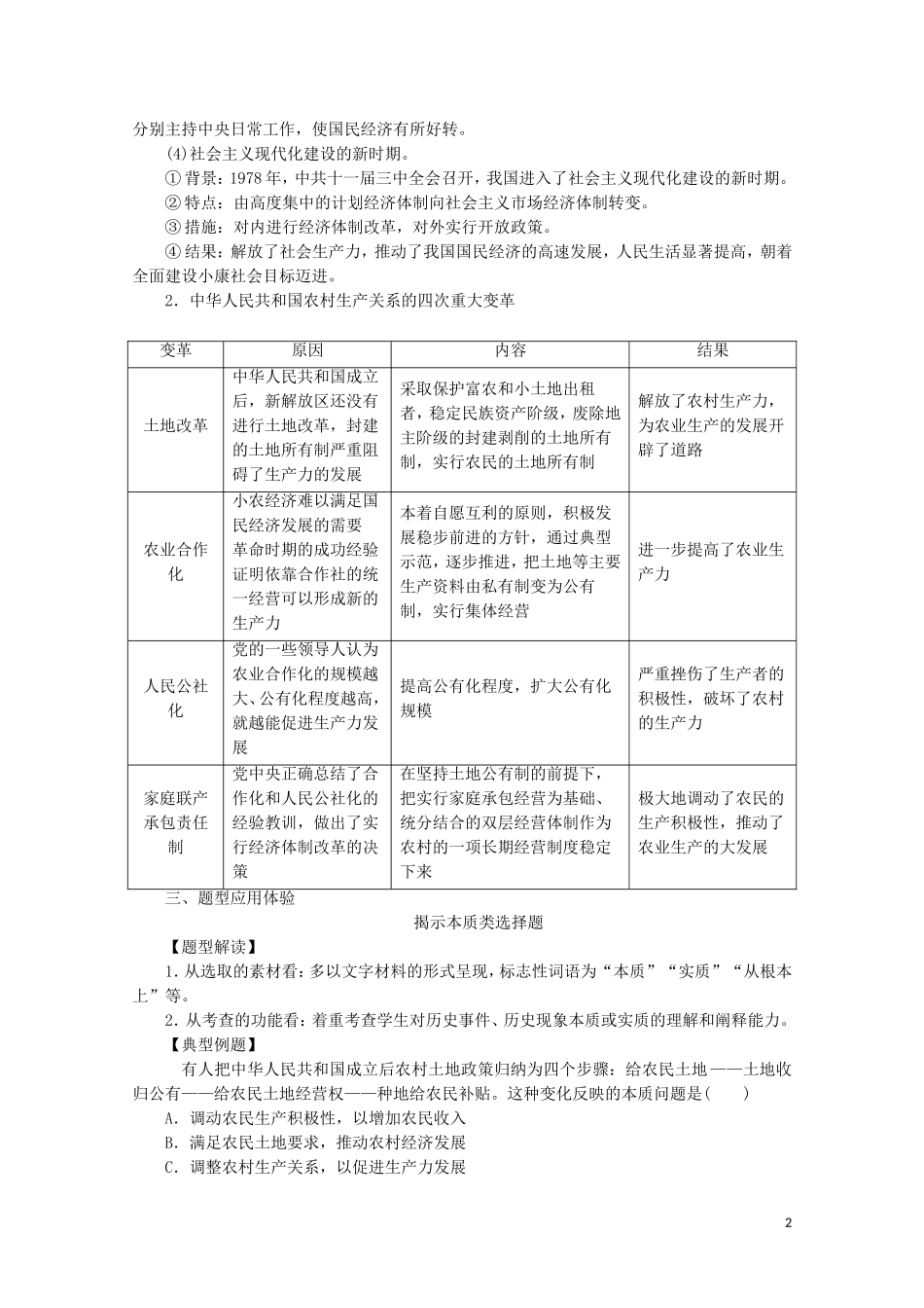 高中历史 第四单元 中国特色社会主义建设的道路单元整合教学案 新人教版必修2-新人教版高一必修2历史教学案_第2页