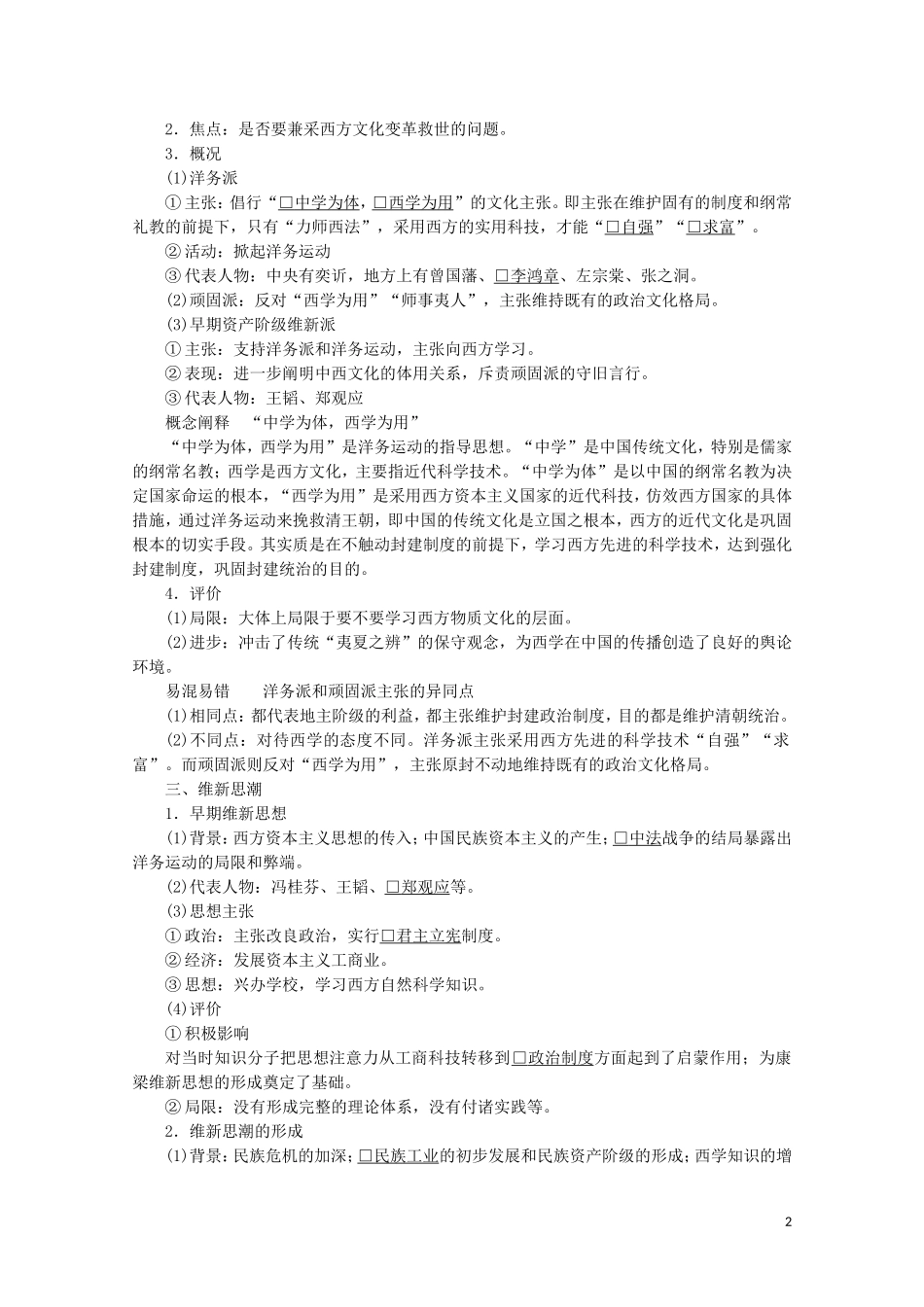 高中历史 第五单元 近现代中国的先进思想 第20课 西学东渐教学案 岳麓版必修3-岳麓版高二必修3历史教学案_第2页