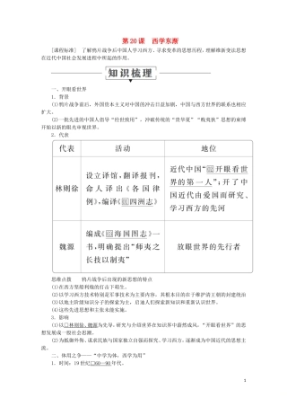高中历史 第五单元 近现代中国的先进思想 第20课 西学东渐教学案 岳麓版必修3-岳麓版高二必修3历史教学案
