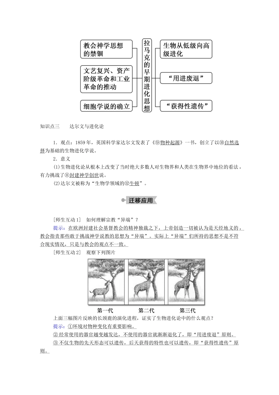 高中历史 第四单元 近代以来世界的科学发展历程 第12课 探索生命起源之谜学案（含解析）新人教版必修3-新人教版高二必修3历史学案_第2页