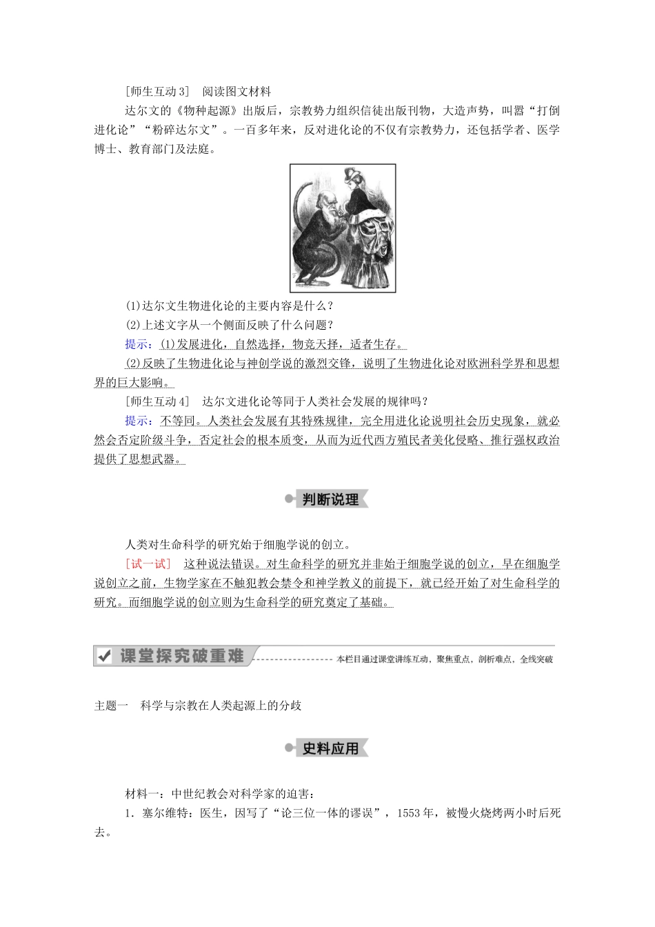 高中历史 第四单元 近代以来世界的科学发展历程 第12课 探索生命起源之谜学案（含解析）新人教版必修3-新人教版高二必修3历史学案_第3页
